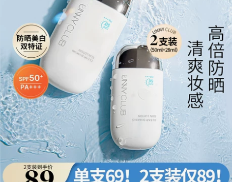 UNNY防晒霜男女面部身体美白隔离防晒乳防...