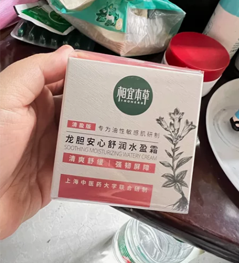 相宜本草龙胆水盈霜 全新 塑封也在 202...