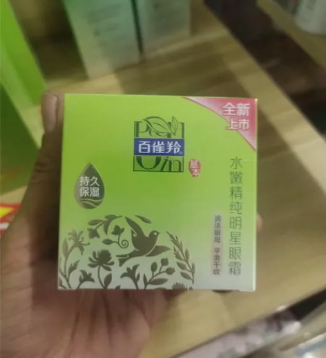 百雀羚眼霜一瓶，看图片，就一瓶了，便宜出掉...