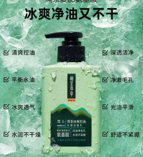 相宜本草洗面奶男士专用控油清爽深层清洁温和...