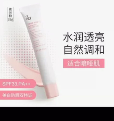 Za姬芮美白隔离霜防晒霜打底提亮肤色两支和...