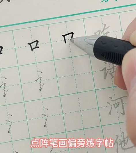 小学生1-6年级点阵控笔笔画笔顺楷书入门练...