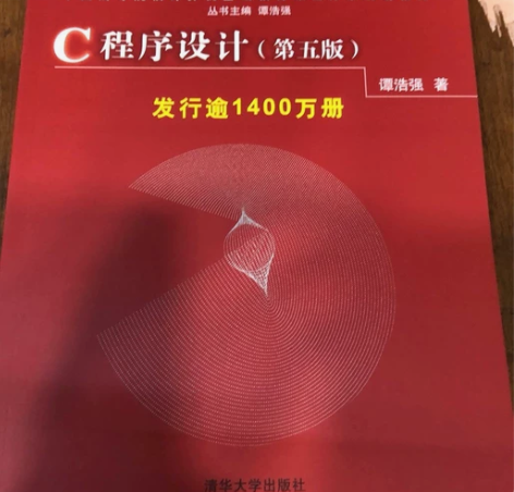 谭浩强c语言程序设计第五5版学习辅导非磁带...