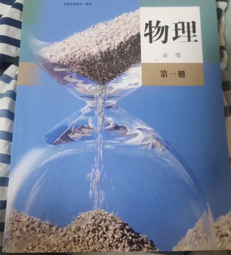 高中物理人教版必修一,只写了个名字,全新正...