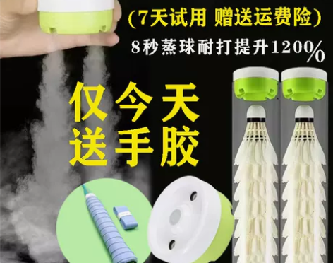 羽毛球蒸球器加湿器便携充电蒸球机熏球器打球...