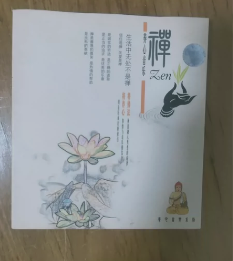 发烧音乐养生之道《禅》完美音质！ 正版原碟...