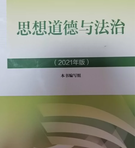思想道德与法治2021年版 八九成新 天津...