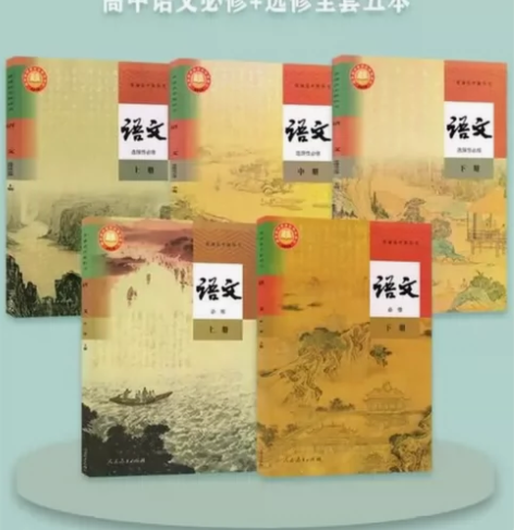 高中语文课本/高中语文教材 [绿圆]电·子...