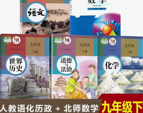 二手包邮人教版初三下册九年级下册全套课本语...