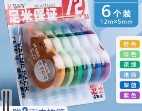 全新包邮特价出！10元5支72M包邮修正带...