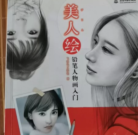 飞乐鸟 美人绘铅笔人物入门 绘画教材 自学...