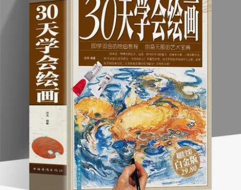 正版 30天学会绘画 素描速写构图建筑风景...