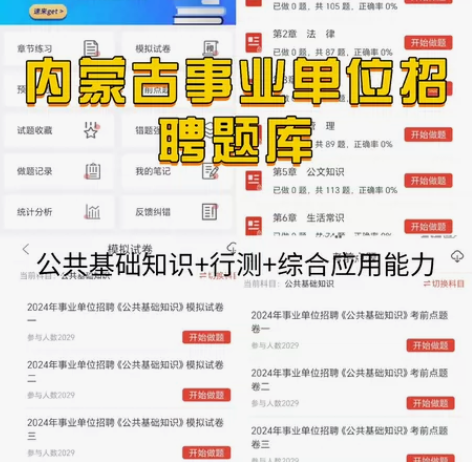 2023年内蒙古事业单位招聘题库公共基础知...