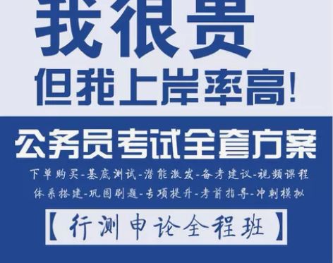 2024拜相教育公务员考试省考联考国考行测...