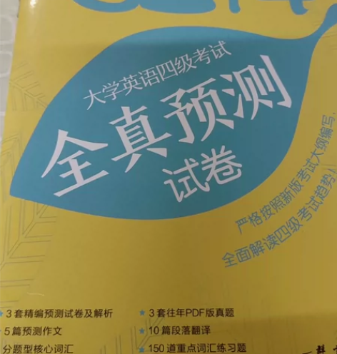 大学英语四级考试全真预测试卷 感兴趣的话点...