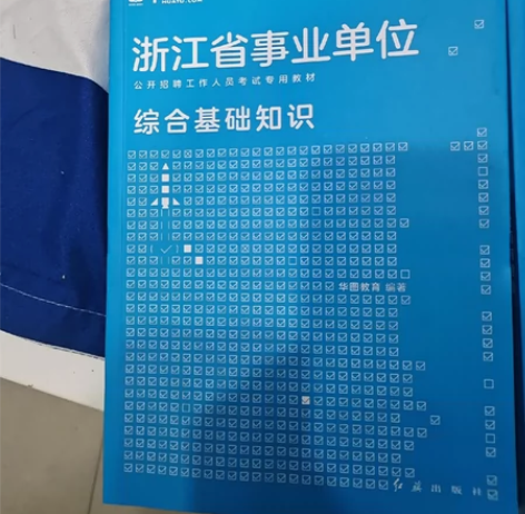 99新，买多了又退不了综合基础知识(公共基...
