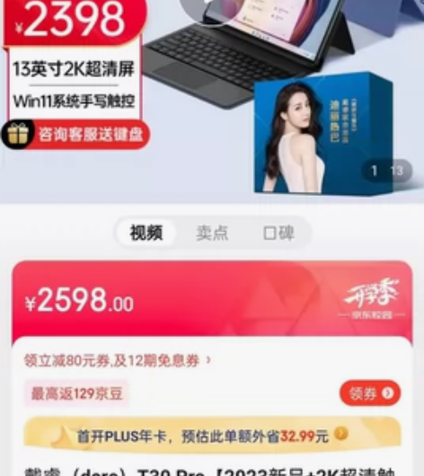 戴睿 2023新款二合一平板电脑13英寸2...