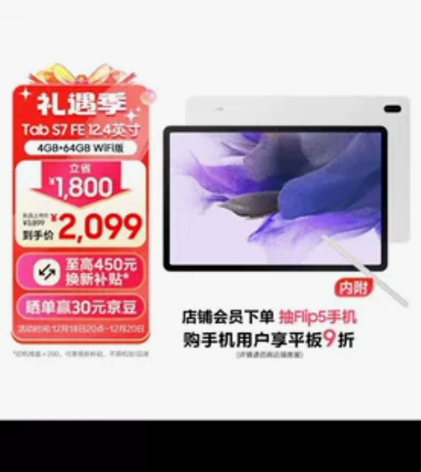 三星Tab S7 FE 12.4英寸平板电...