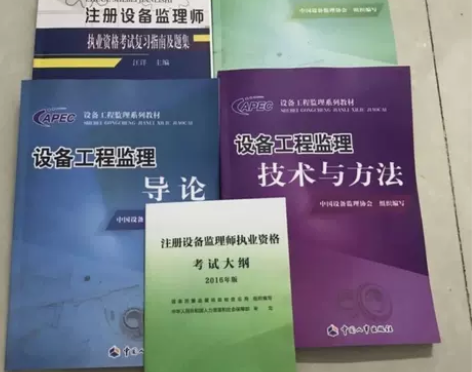 2022注册设备监理工程师教材设备监理师考...