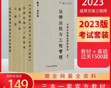 文物保护责任工程师古建筑教材 感兴趣的话点...