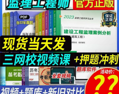 2023年监理注册工程师教材书全套用书国家...
