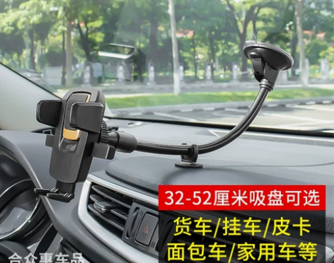 手机车载支架吸盘式加长款汽车手机导航架面包...