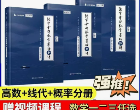 2025考研数学张宇高数基础30讲线代基础...