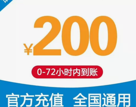 中国移动联通电信话200面值，93折费，重庆移动四川电信贵州...