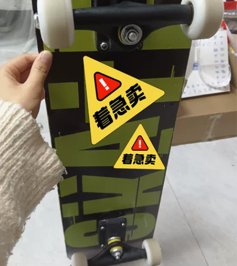 原价80多买的滑板！小孩买了玩了几次又不玩...