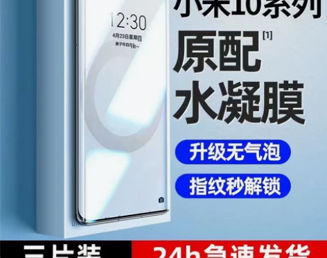 适用小米10原装水凝膜/10s/10Pro...