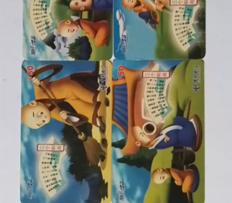 收藏充值卡（全套齐） 2003年一2004...