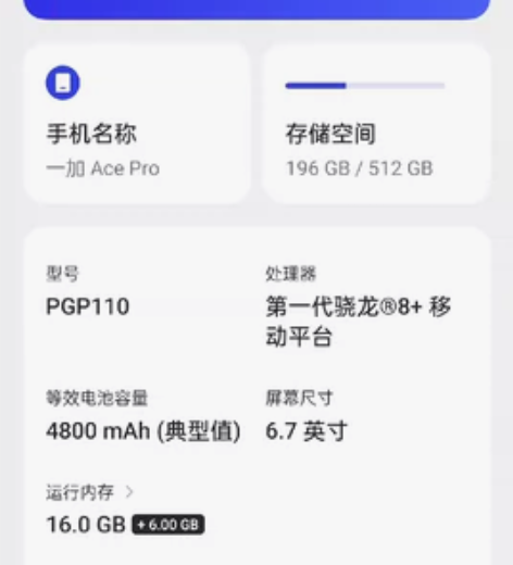 一加ace pro 16+512的 还在保...