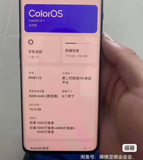 自用一加11，256G，16G运行，5G手...