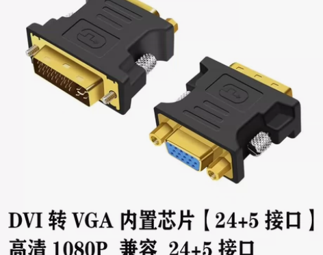 DVI公转VGA母电脑显卡显示器视频转换接...