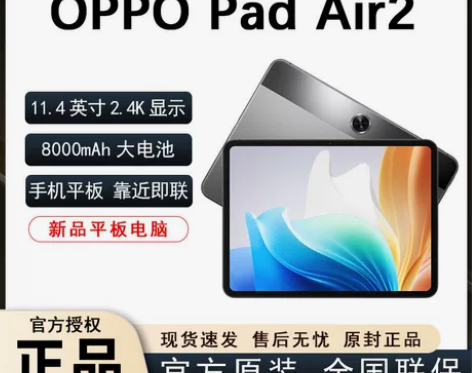 OPPO Pad Air2平板 11.4英...