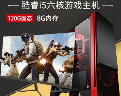 i5 8400六核独显台式机电脑主机组装全套整机… 感兴趣的...