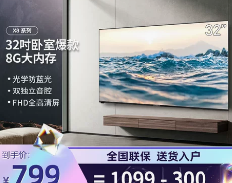 创维官方旗舰店32X8 32英寸高清网络彩...
