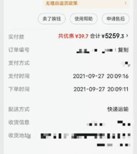 2021年京东自营购入戴尔成就系列5310...