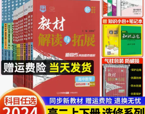 2024版教材解读与拓展高二数学物理化学生...