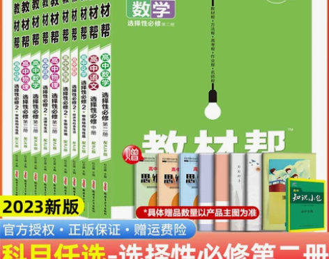 2023教材帮数学选择性必修第二册人教版A...