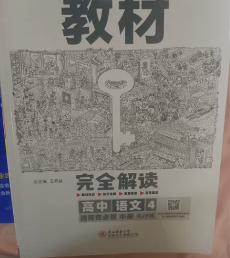 涂教材历史高一上册 必修一 状元英语手写笔...