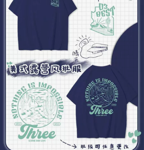 美式露营风班服，毕业班服设计（长期可接设计...