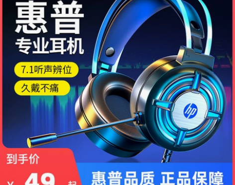 惠普电脑耳机头戴式电竞游戏吃鸡台式笔记本手...