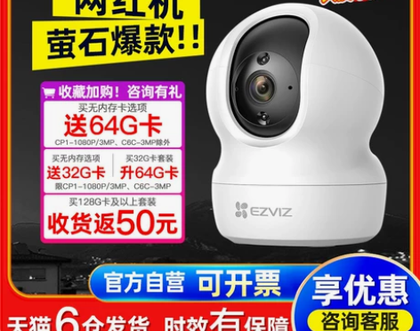 萤石摄像头官方旗舰店监控家用手机远程摄影无...