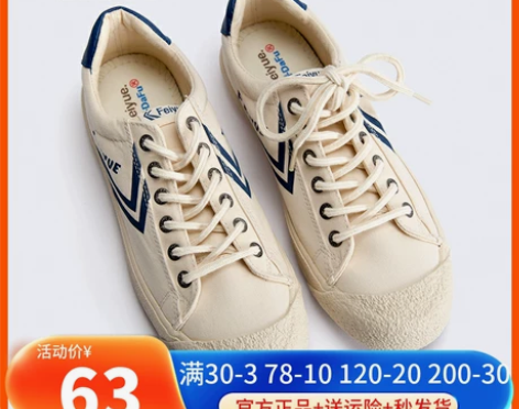 飞跃帆布鞋女秋冬新复古日系低帮小白鞋时尚百...