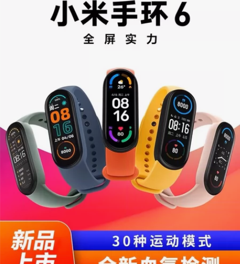 小米手环6运动健康防水睡眠心率智能手环NF...