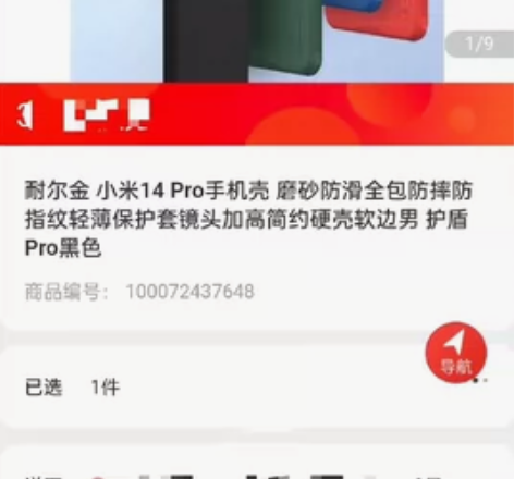 小米14 Pro手机保护壳,工会积分买的,...