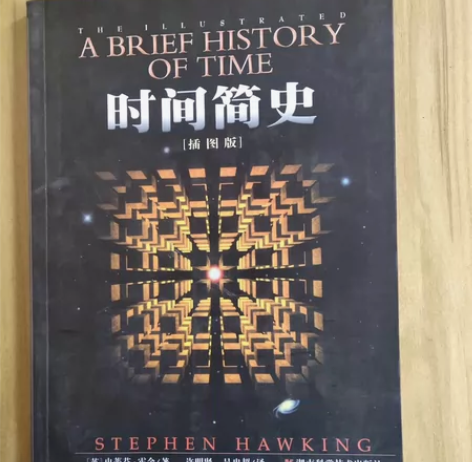 霍金经典 时间简史 感兴趣的话点“我想要”...