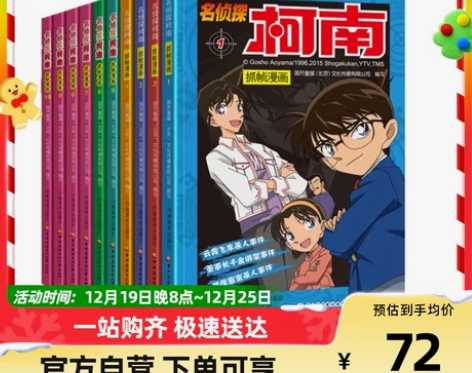 名侦探柯南漫画书全套正版10册 二十周年彩...