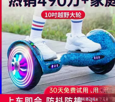 超盛智能电动自平衡车儿童成年双轮学生小孩两...